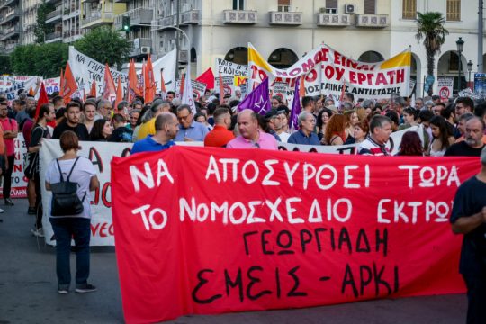 διαδήλωση στη ΔΕΘ