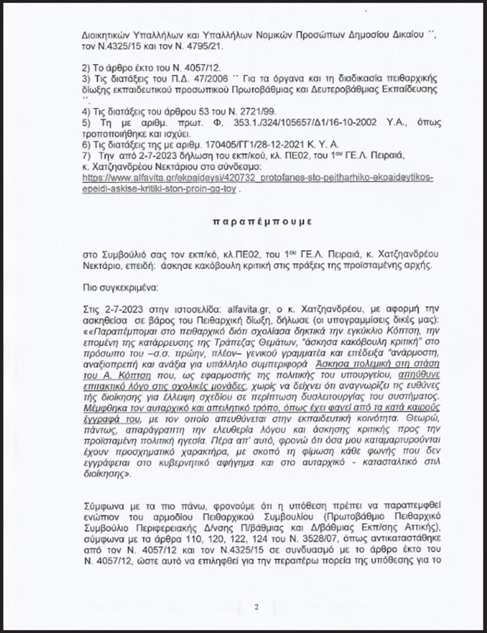 eggrafo 1