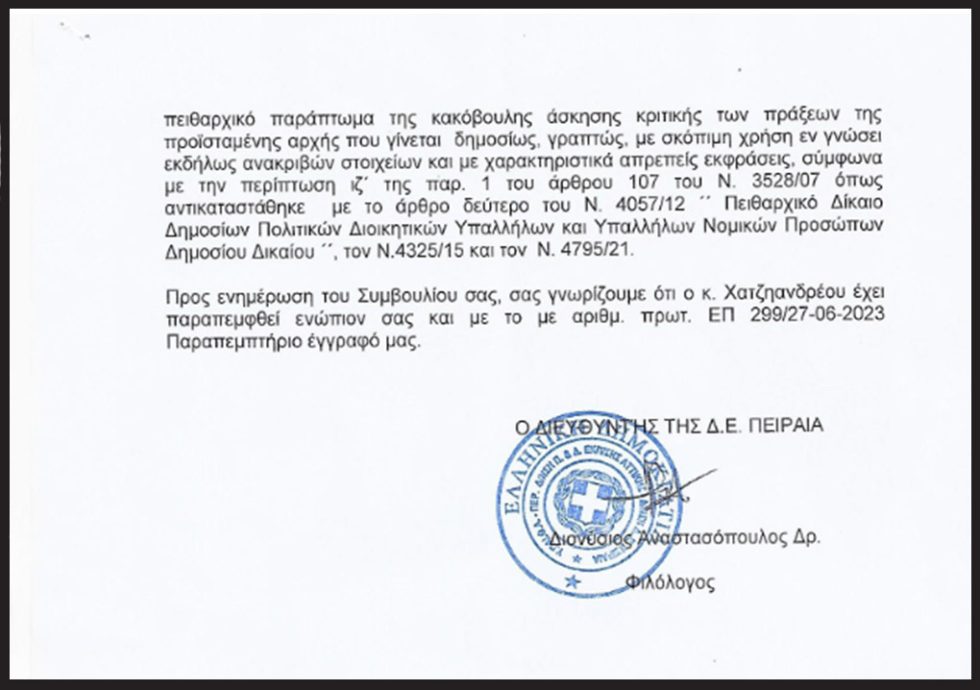 eggrafo 2