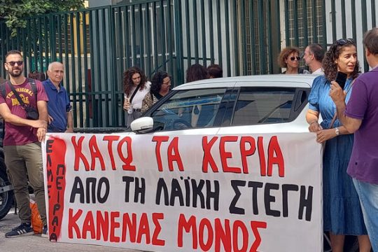 Aπό τη σημερινή κινητοποίηση