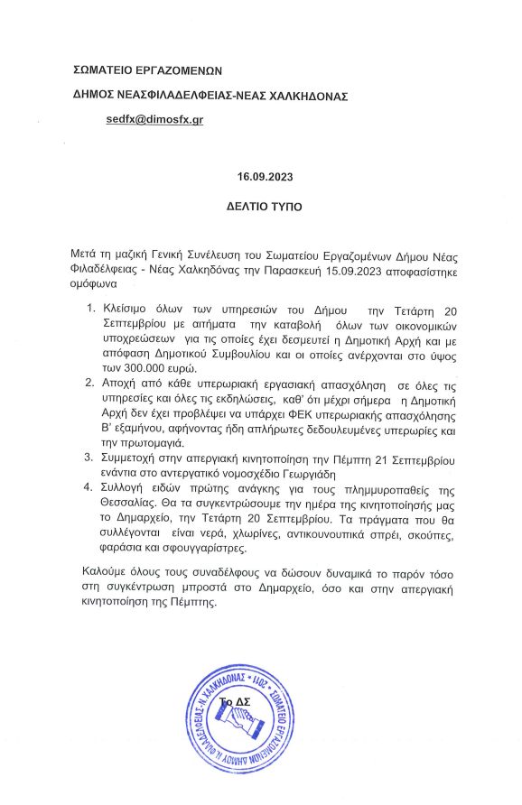 Νεα Φιλαδέλφεια, εργαζόμενοι