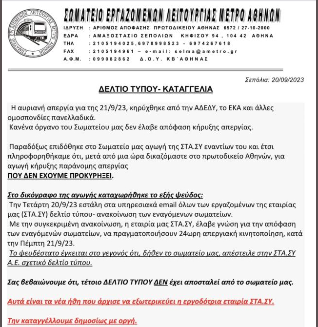 ΔΤ από εργαζόμενους ΣΤΑ.ΣΥ.