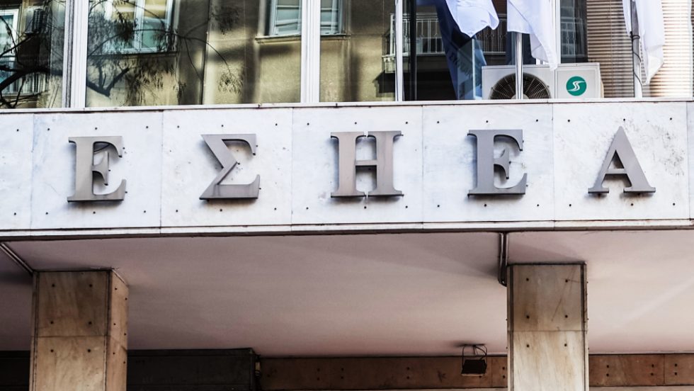 ΕΣΗΕΑ