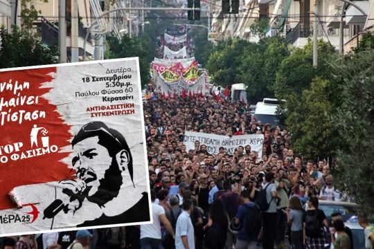 Πορεία Φύσσας ΜέΡΑ25