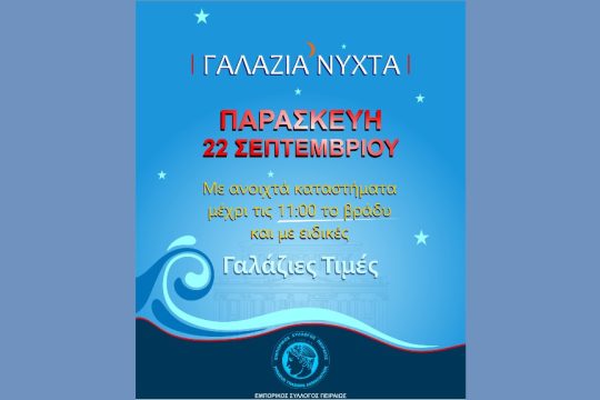 Γαλάζια Νύχτα, Πειραιάς