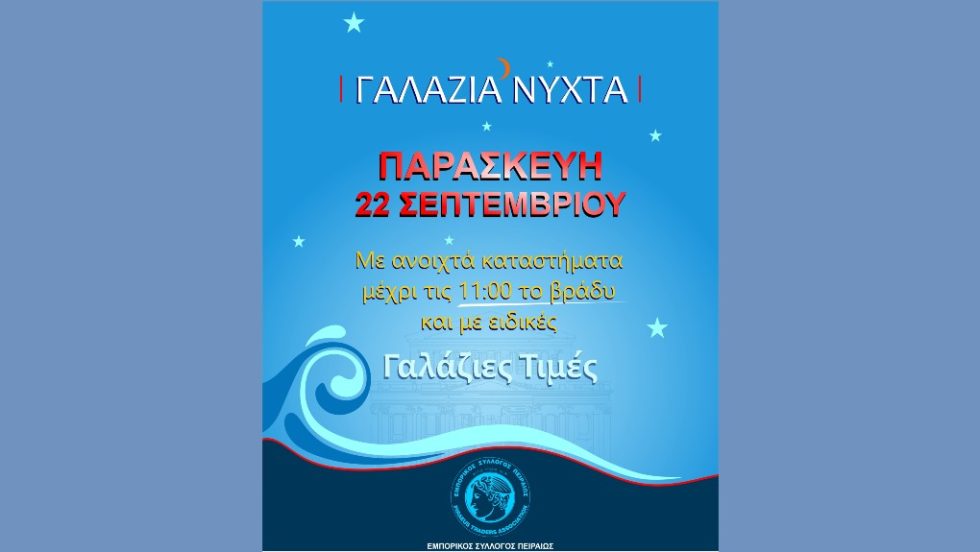 Γαλάζια Νύχτα, Πειραιάς