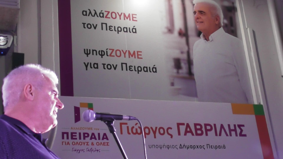 Γιώργος Γαβρίλης - Εκλογές δήμος Πειραιά