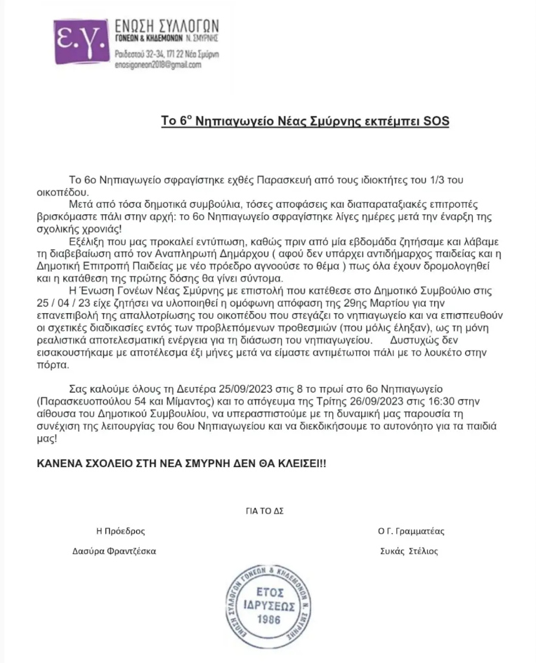 Ανακοίνωση