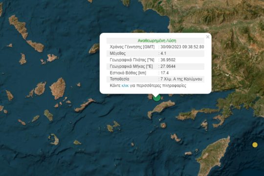 Κάλυμνος, σεισμός