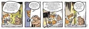 Ενα αρκούδι μετρά τ’άστρα 09.09.2023