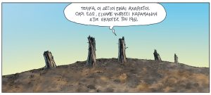 Το τελευταίο τέλος του κόσμου 09.09.2023
