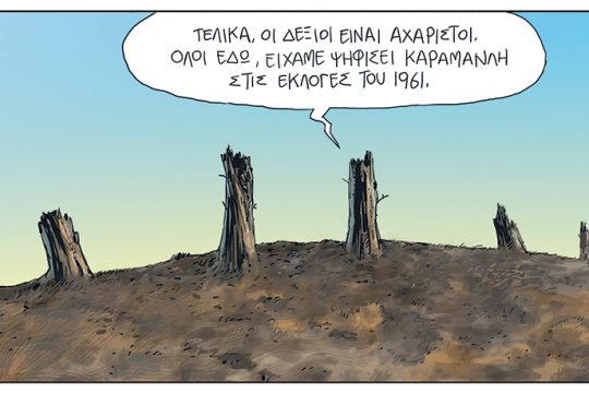 leandros