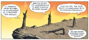 Το τελευταίο τέλος του κόσμου 02.09.2023