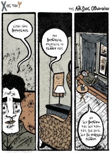 Χ εις τον Ψ 02.09.2023