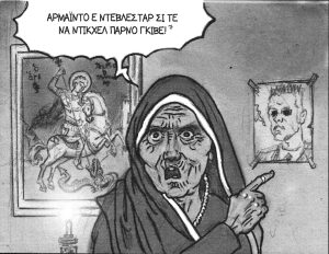 «Οφθαλμόν αντί οφθαλμού…»