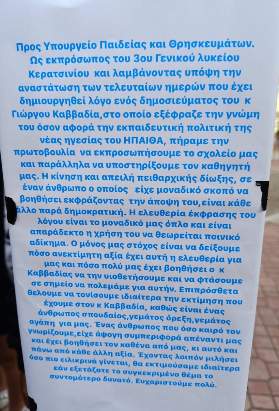 3ο ΓΕΛ Κερατσινίου - κατάληψη