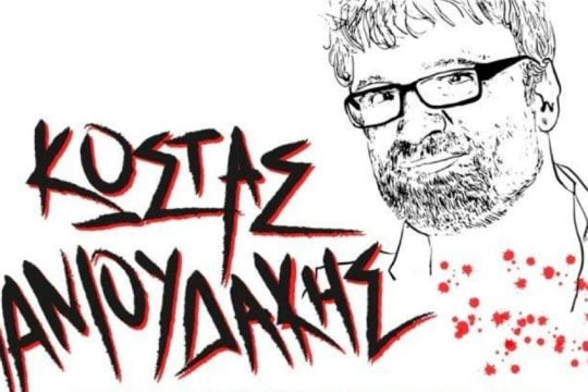 Aπό την αφίσα του καλέσματος