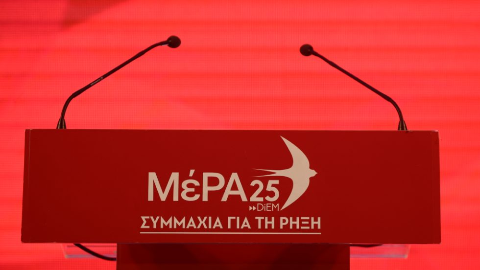 ΜέΡΑ25