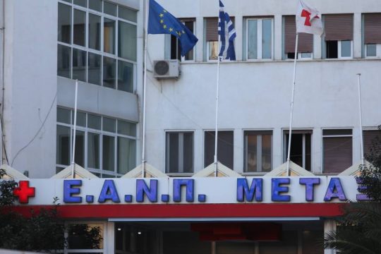 Νοσοκομείο «Ανδρέας Μεταξάς»