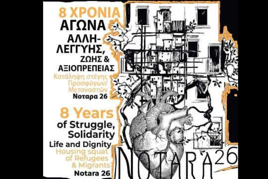 Γιορτή με πορεία για τα γενέθλια της κατάληψης προσφύγων