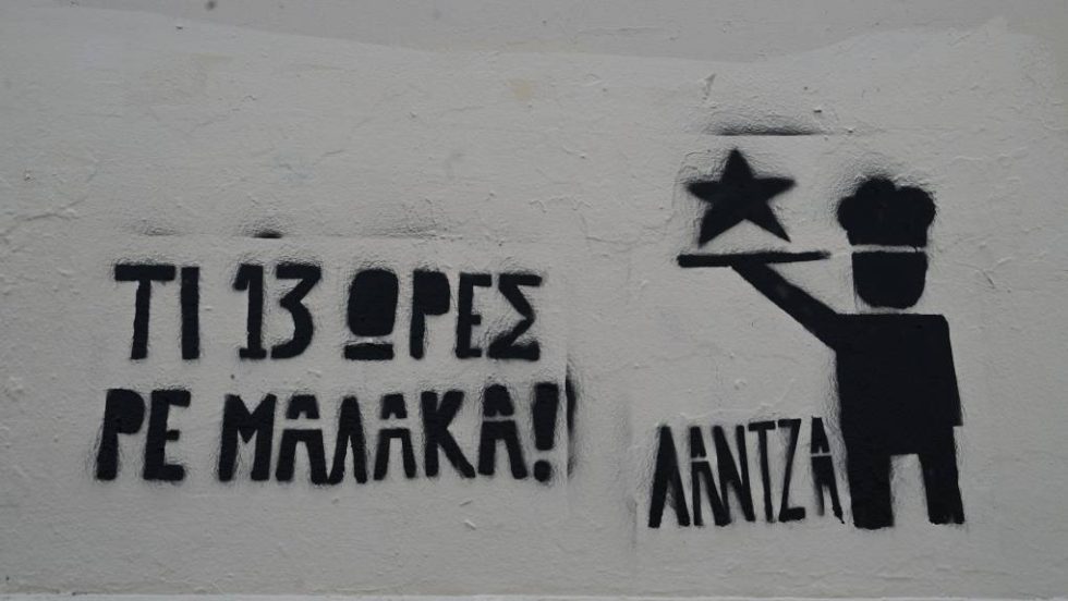 εργασιακό νομοσχέδιο, πορεία
