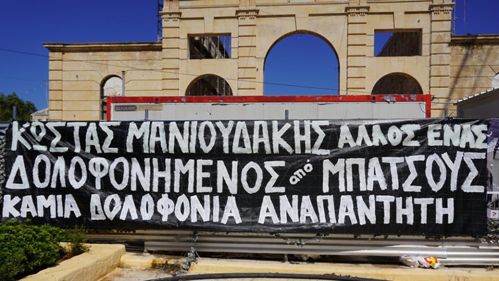 πορεία Χανιά Κώστας Μανιουδάκης