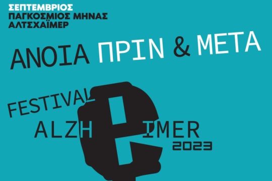Alzheimer Festival