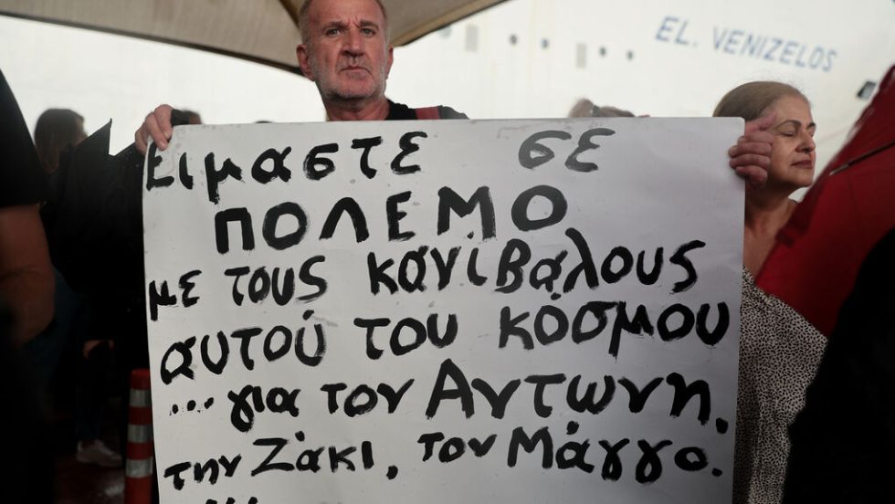 Διαμαρτυρία στον Πειραιά για τον Αντώνη Καρυώτη