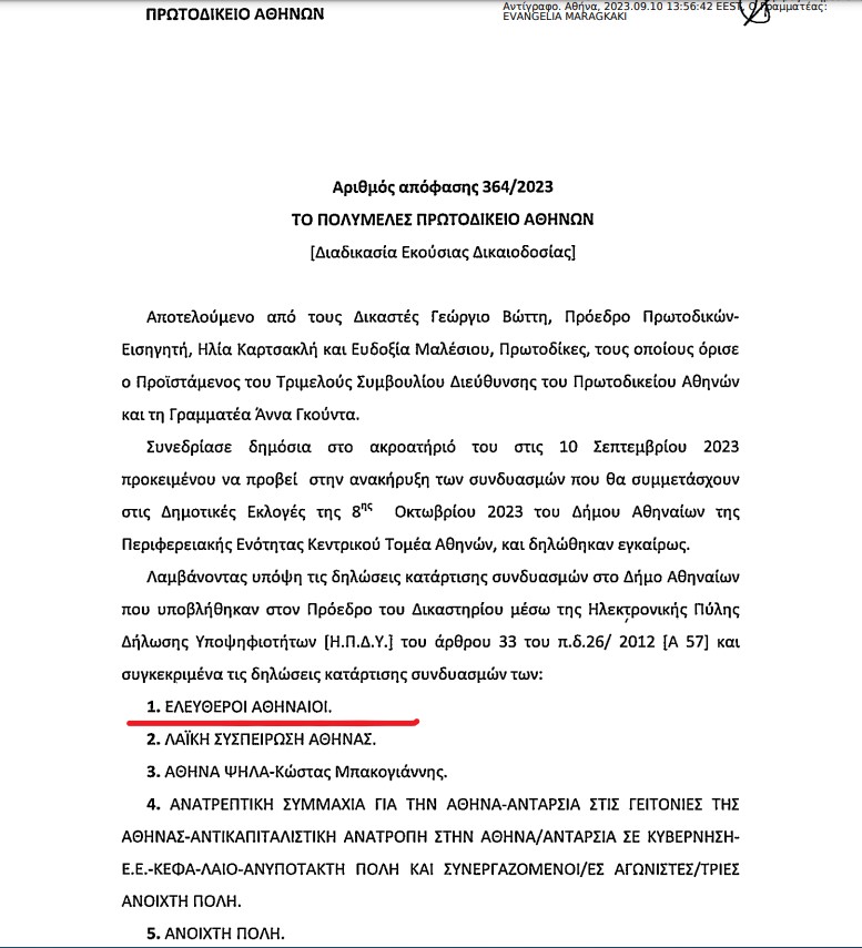 Πρωτοδικείο - Κασιδιάρης