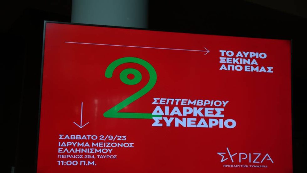Διαρκές Συνέδριο του ΣΥΡΙΖΑ