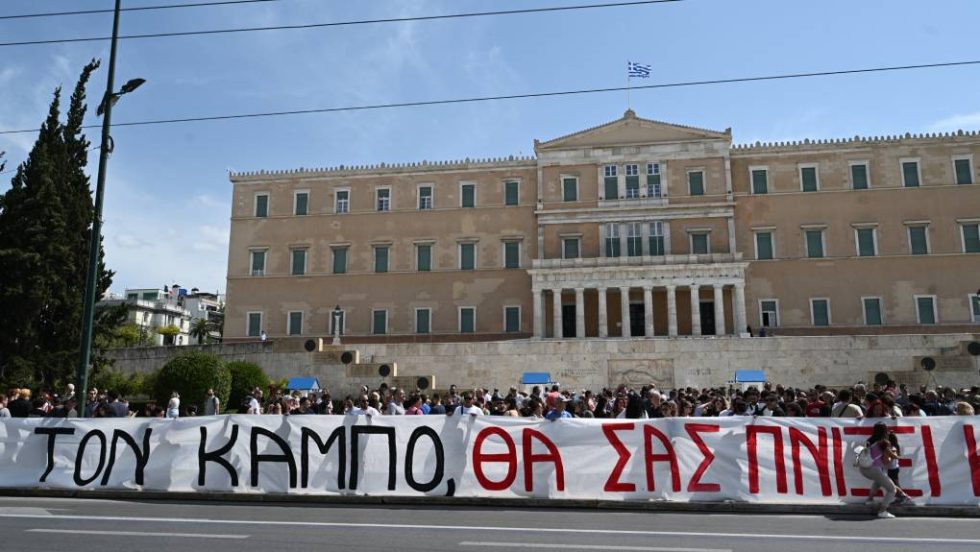 Σύνταγμα