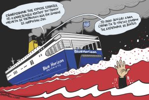 Σκίτσο της Εφ.Συν. [John Antono 07.09.2023]