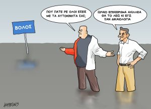 Σκίτσο της Εφ.Συν. [Κ.Γρηγοριάδης 06.09.2023]