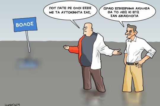Σκίτσο Γρηγοριάδη-6/9/23