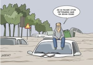 Σκίτσο της Εφ.Συν. [Κ.Γρηγοριάδης 07.09.2023]
