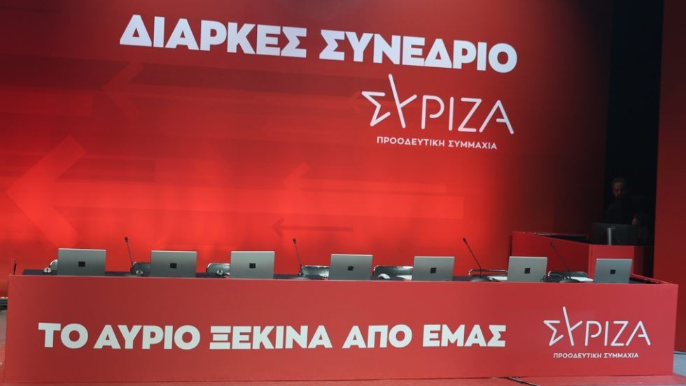 συνέδριο Σύριζα