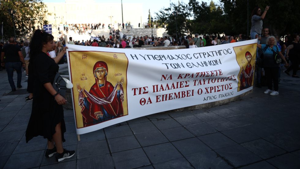 Σύνταγμα ταυτότητες