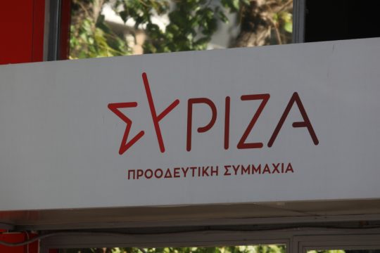 ΣΥΡΙΖΑ - Προοδευτική Συμμαχία