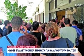 ταυτότητες