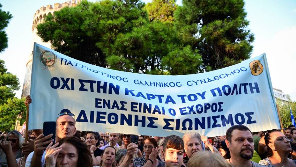 Συλλαλητήριο - Θεσσαλονίκη – Ταυτότητες