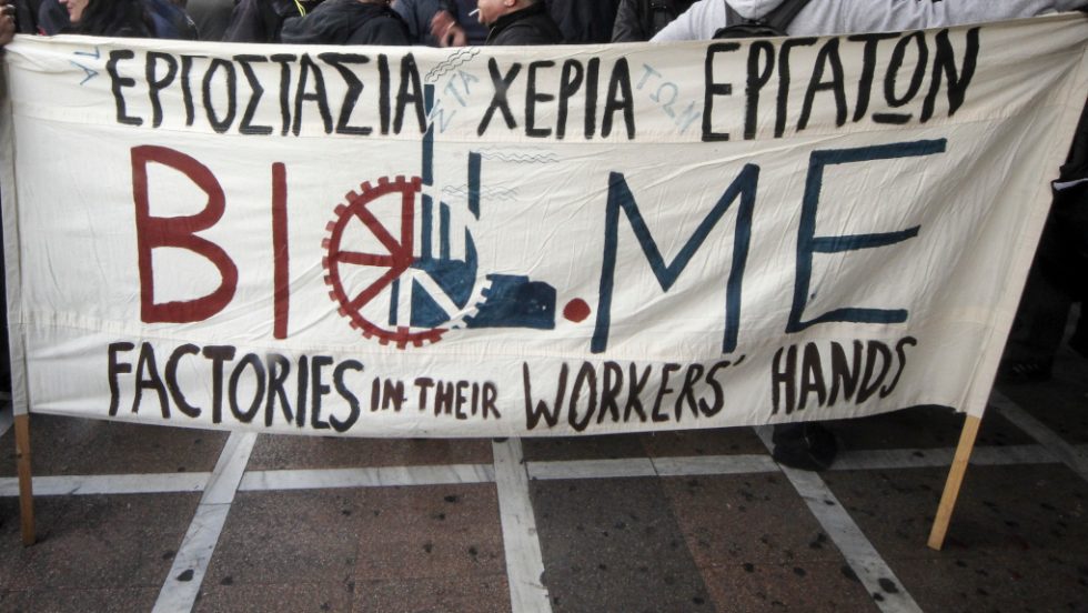 ΒΙΟΜΕ εργαζόμενοι