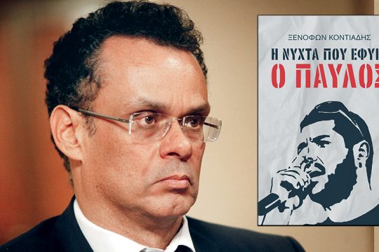 βιβλίο Κοντιάδης