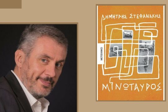 vivlio-stefanakis