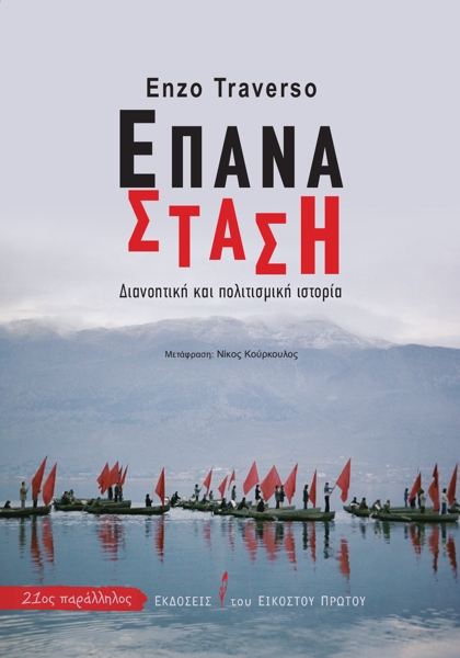 βιβλίο Τραβέρσο