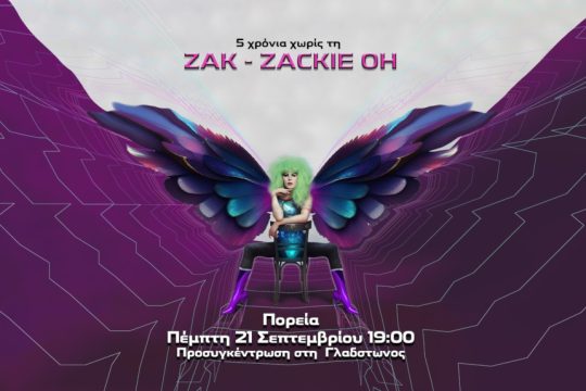 Ζακ Κωστόπουλος