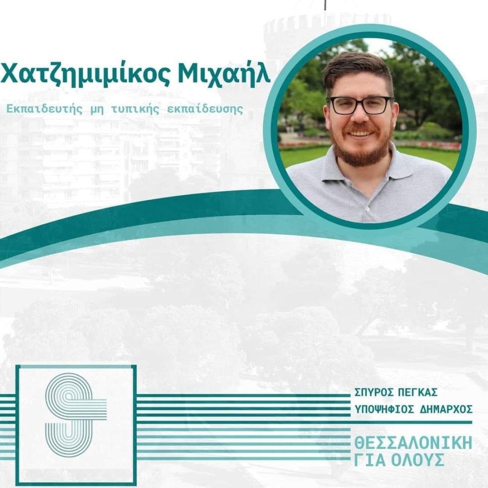 Χατζημιμίκος