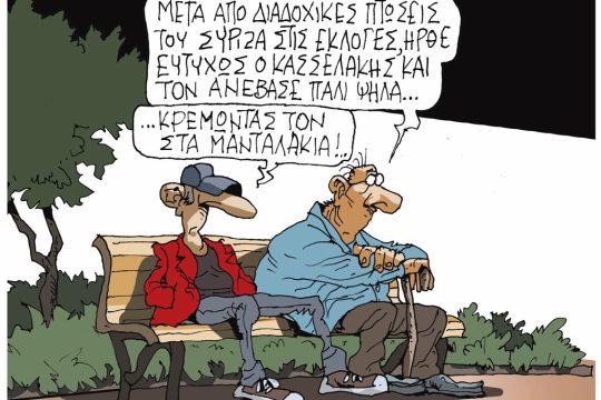 σκίτσο Ζερβός 27/10/23