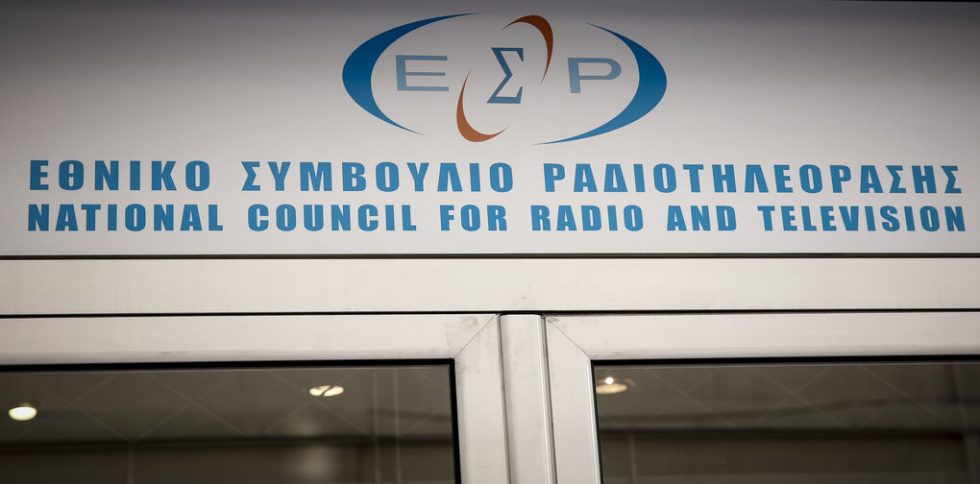 ΕΣΡ