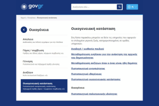 Πιστοποιητικό πολυτεκνικής ιδιότητας μέσω της Ενιαίας Ψηφιακής Πύλης του Δημοσίου (gov.gr)