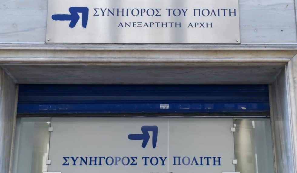 Συνήγορος του Πολίτη